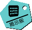 ゼミ生の掲示板
