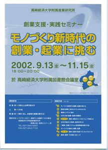 seminar20020913.jpg