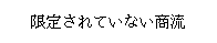 t[`[g : [q: 肳ĂȂ